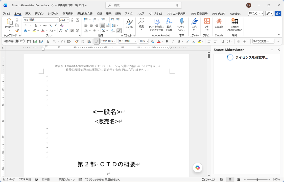 起動直後のライセンス確認中の表示