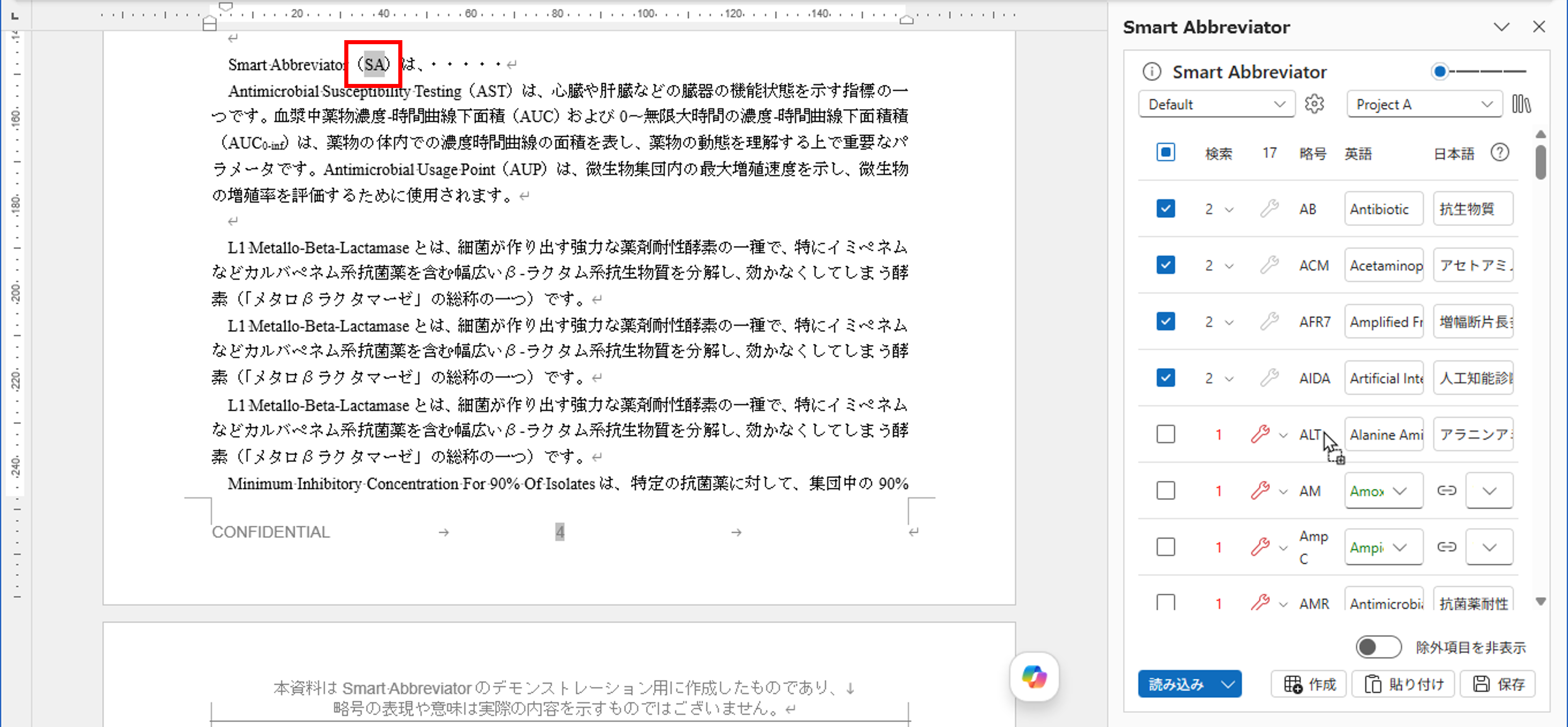 本文中の略号をグリッドへドラッグ＆ドロップして追加する操作