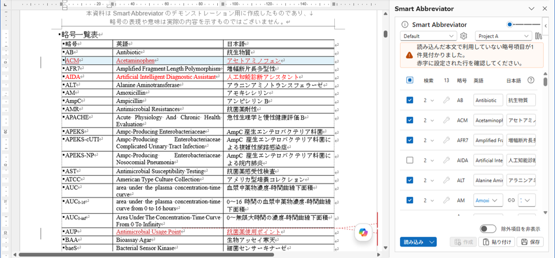 QC 結果（辞書と不一致の項目が区別表示された状態）