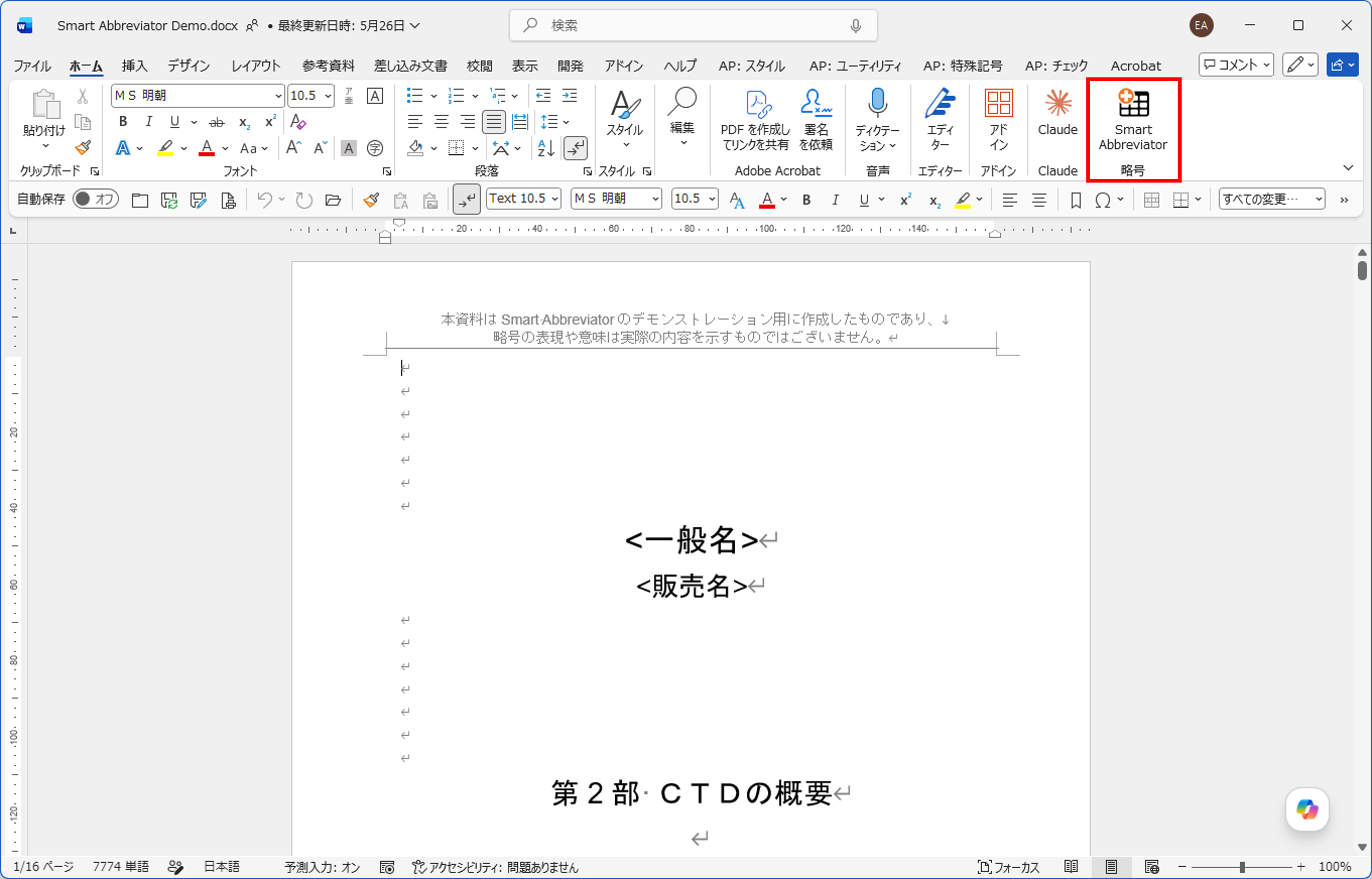 The Smart Abbreviator group and button on the Home tab