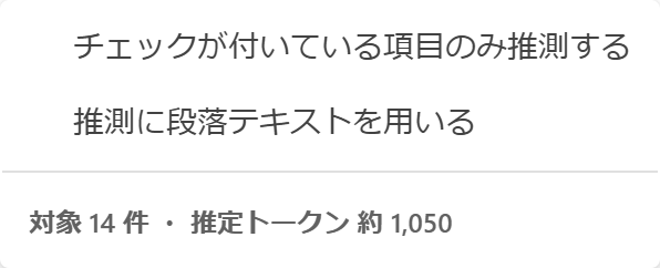 The dropdown menu of the [AI Suggest] button (options, target count, and estimated token count)