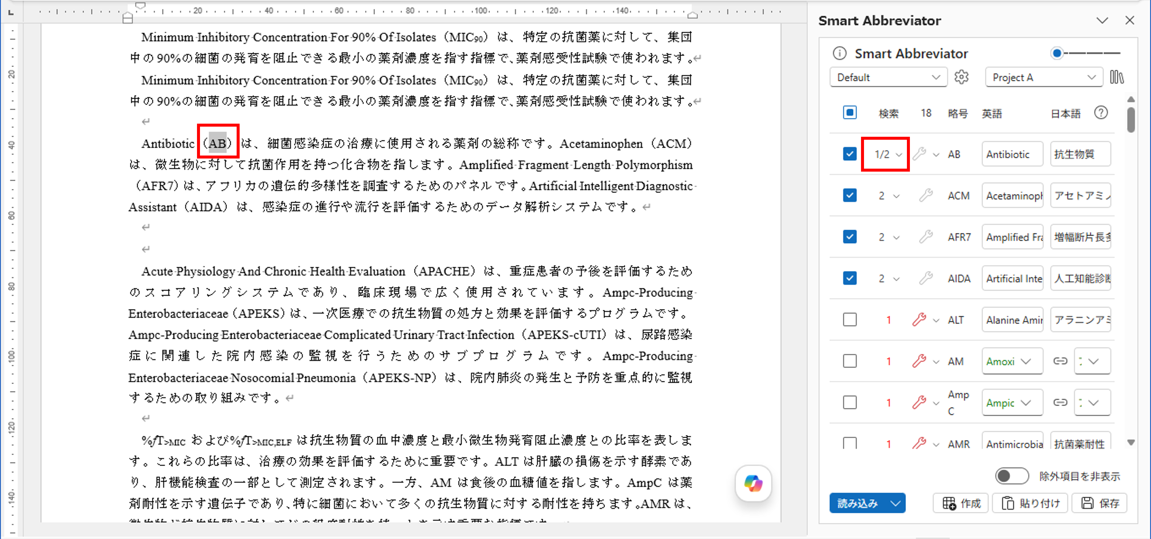 搜索时相应缩略语在文档正文中被选中、高亮的状态
